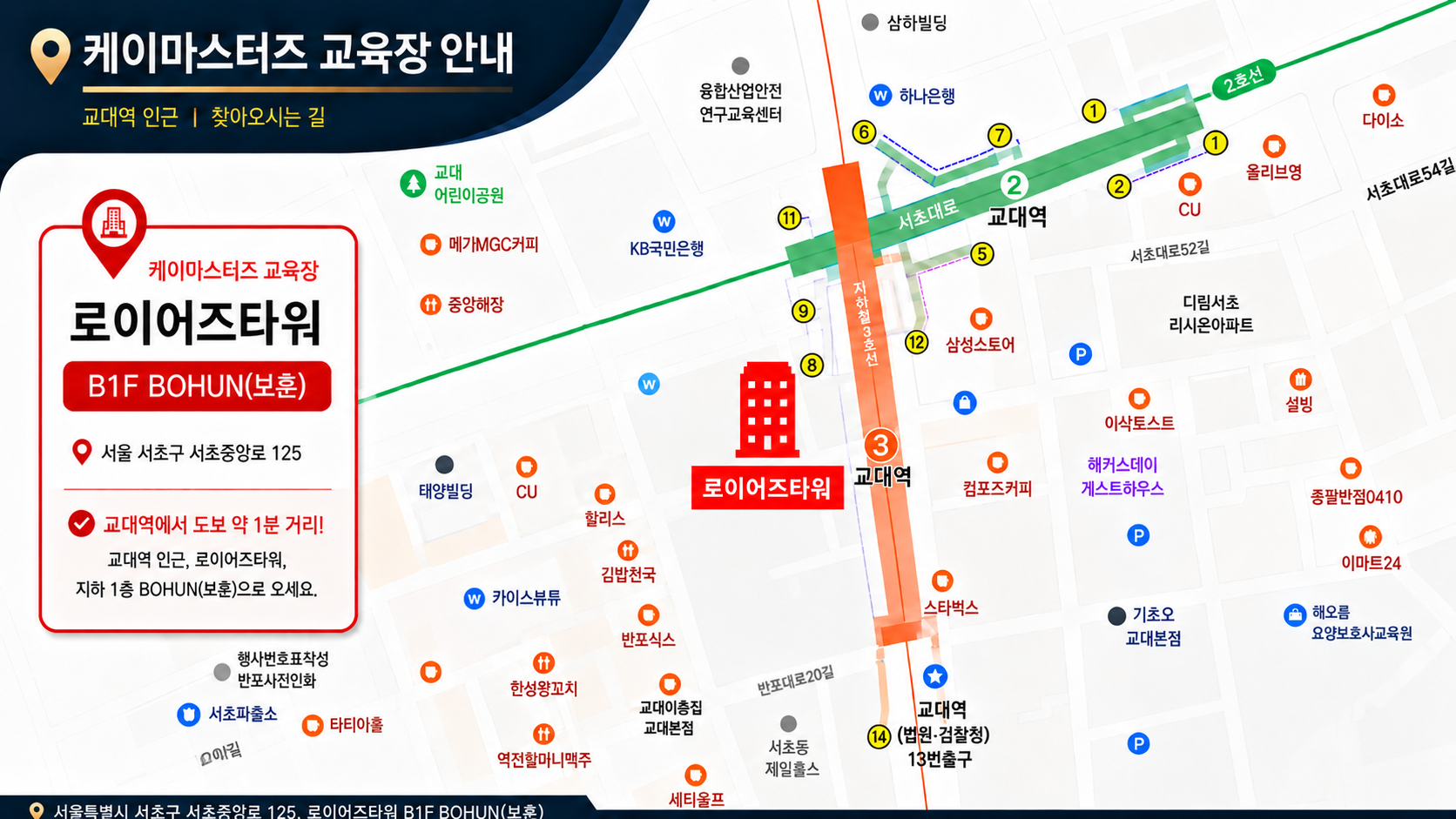 케이마스터즈 교육장 약도