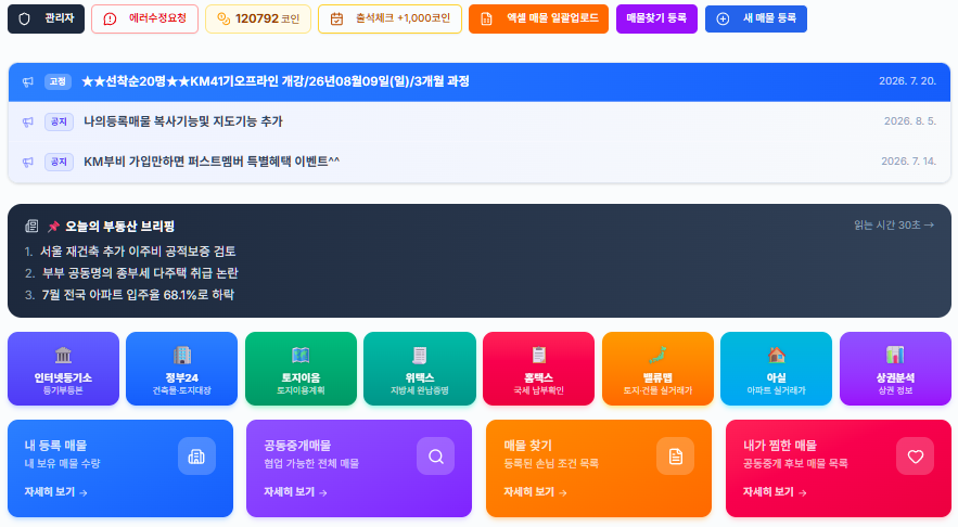 KM부비 서비스 화면